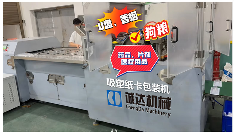 狗糧紙卡吸塑包裝機(jī) 狗糧紙卡吸塑包裝機(jī)