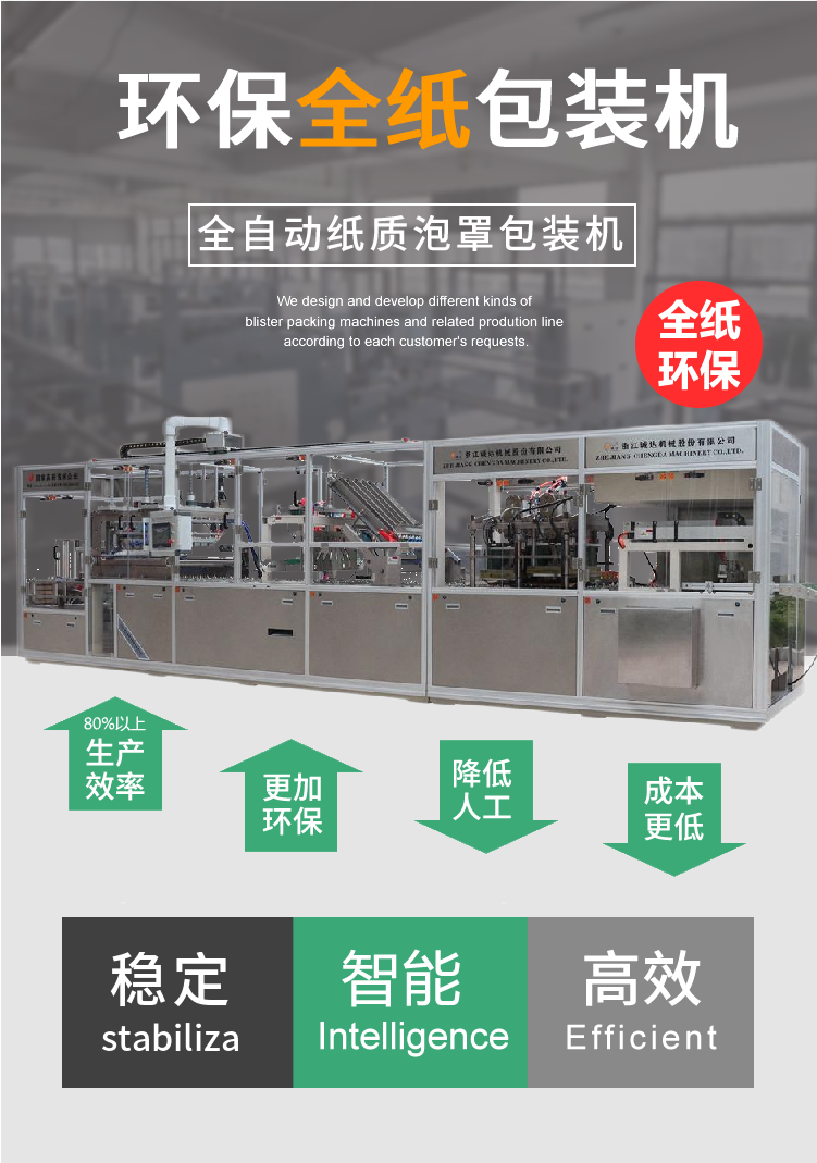 650H全紙泡罩包裝機 650H全紙泡罩包裝機