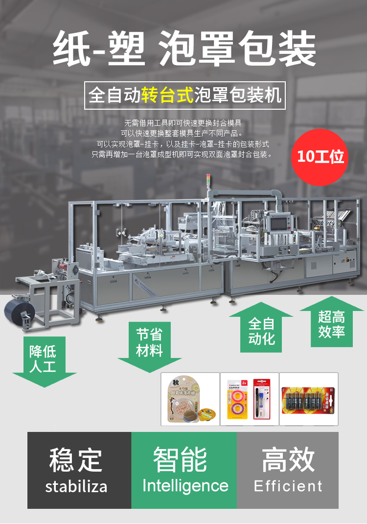 全自動(dòng)電池紙塑泡罩包裝機(jī) 全自動(dòng)電池紙塑泡罩包裝機(jī)